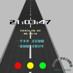 二十一点零三分四十七秒