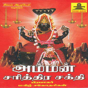 Malaiyanoor Samayapuram Thiruvakarai Varalarugal