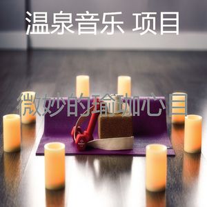 抚慰的按摩回忆