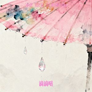 滴滴哒