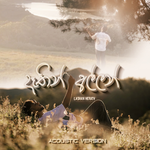 Dathin Allan (Acoustic Version)