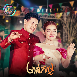 មាន់សម្ល