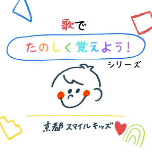 50秒で 曜日の歌