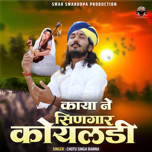 Kaya Ne Shringar Koyladi