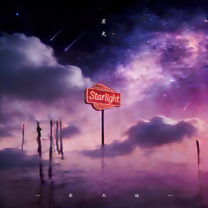 星光