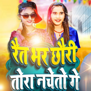 Raeet Bhar Chhori Tora Nacheto Ge