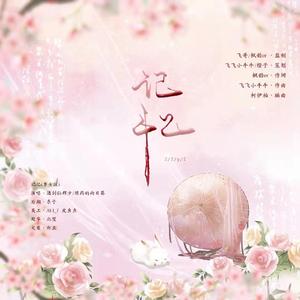 记忆（男女合唱版）