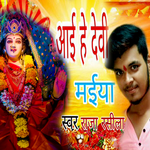 Aai He Devi Maiya