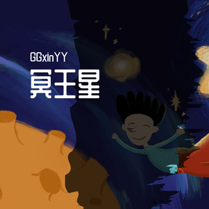 星の在り処 （星之所在）