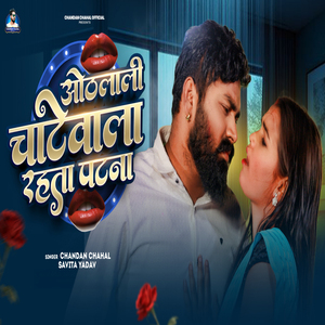 Othlali Chatewala Rahata Patna