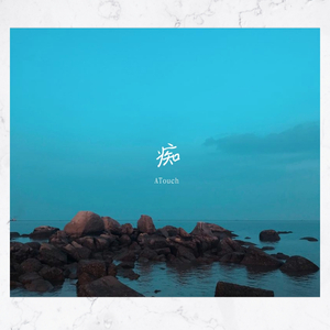 活在梦境里 (Prod.by Redkiller)