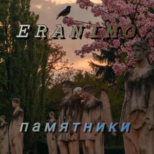 Памятники