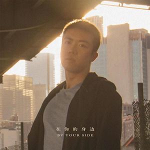 在你的身边（RaphaelAugus remix）