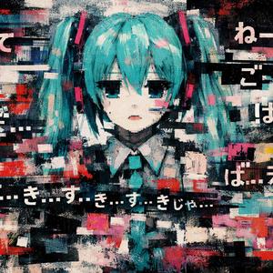 猫の寝言の捻れ道 (feat. 初音ミク)