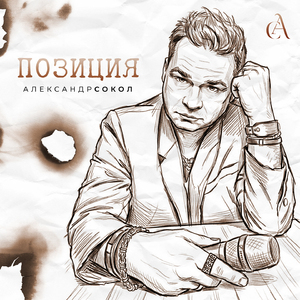 Позиция