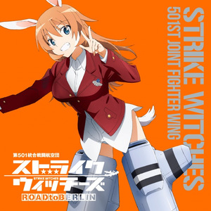 君の翼に憧れて