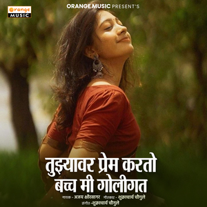 Tujhyawar Prem Karto Baccha Mi Goligat