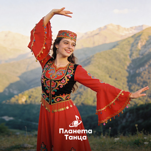 Горный танец