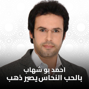 Belhob Elnhas Yser Zahab