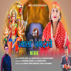 Maa Jwala Jagdambe Bhajan