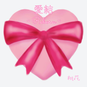 今、花火になる