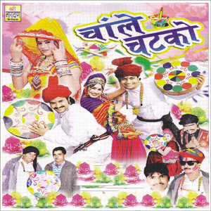 Holiya Me Ude Re Gulal