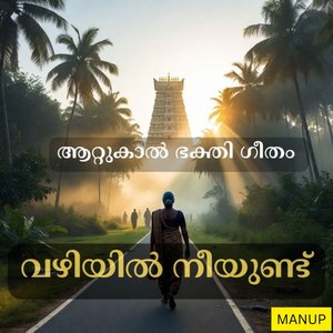 ആറ്റുകാലേക്ക് ഓരോ ചുവടും - Vazhiyil Neeyunde