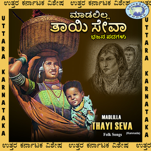 Banjeeya-Malilla Thaye Seva