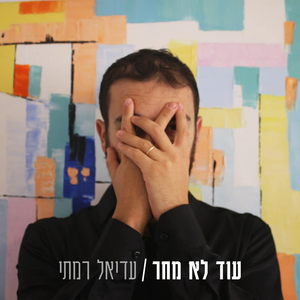 אל תתן לי לצאת