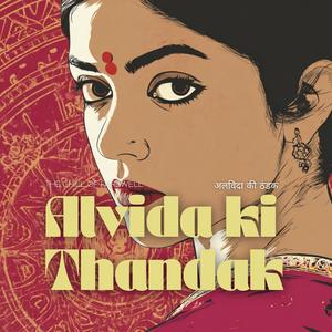 Alvida ki Thandak (अलविदा की ठंडक) – The Chill of Farewell