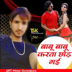 Babu Babu Karta Chhod Gi