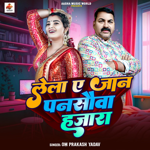 Lela Ae Jaan Pansauwa Hajar