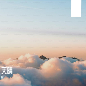 故事的终点 伴奏