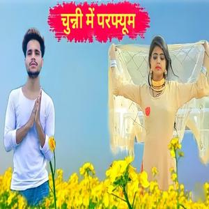 चुन्नी में परफ्यूम