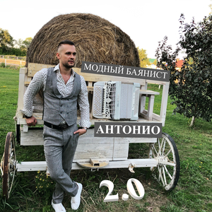 Тико тико 2.0