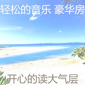 优美假期器乐