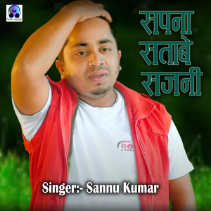 Sapana Satabe Sajani