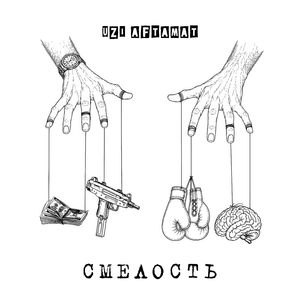 Смелость