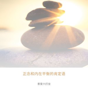 将正念运用到日常生活中