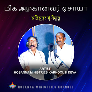 Athi Sundarudavu Yesayya Tamil