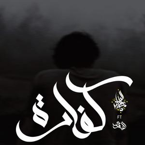 Kafara (feat. El Ghawy)