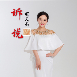 诉说