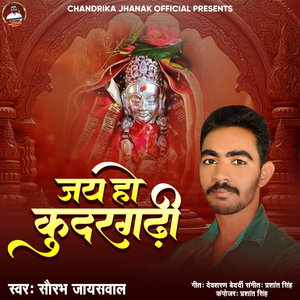 Jai Ho Kudargarhi Maa