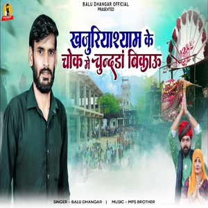 Khajuriya Shyam Ke Chowk Me Chundada Bikau