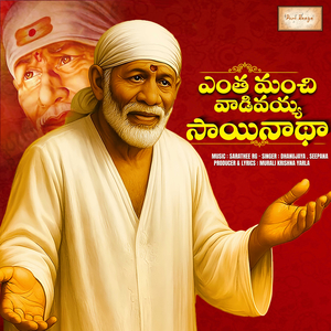 Entha Manchi Vadiyayya Sainadha