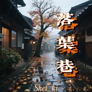 远距离（prod.by Morrow × FAS）