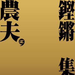 原來你什么都不重要