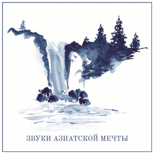 Успокоение