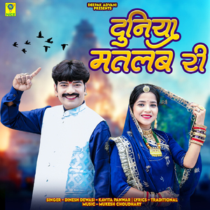 Duniya Matlab Ri
