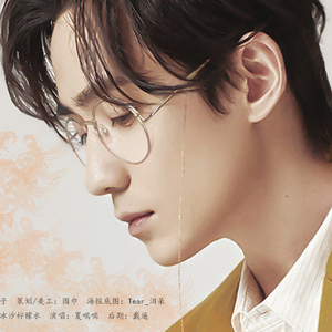 是你所予——To 朱一龙（翻自 沙拉莹）